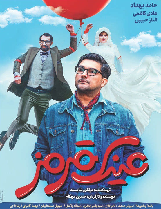 دانلود رایگان فیلم عینک قرمز