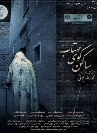 دانلود فیلم ساکن کوی مهتاب