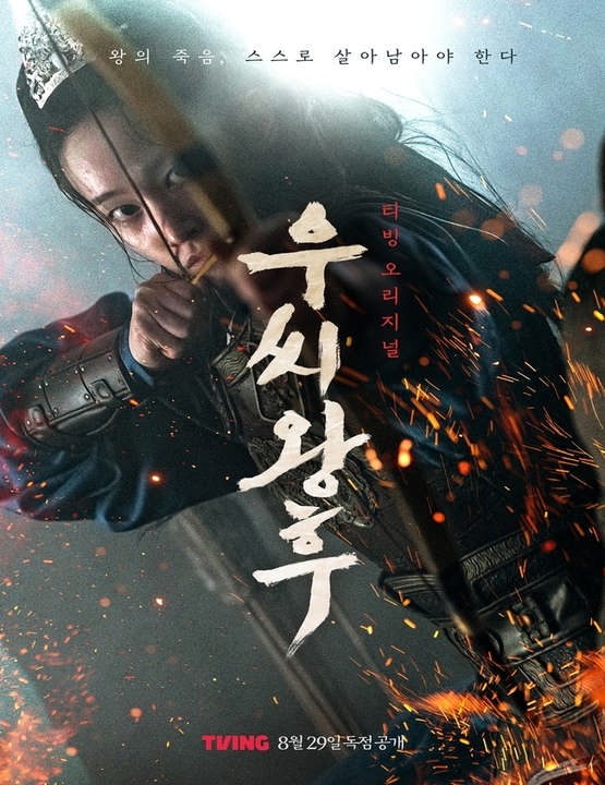 دانلود سریال کره ای ملکه وو 2024