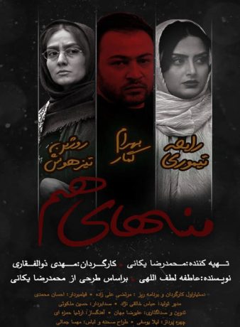 دانلود فیلم منهای هم