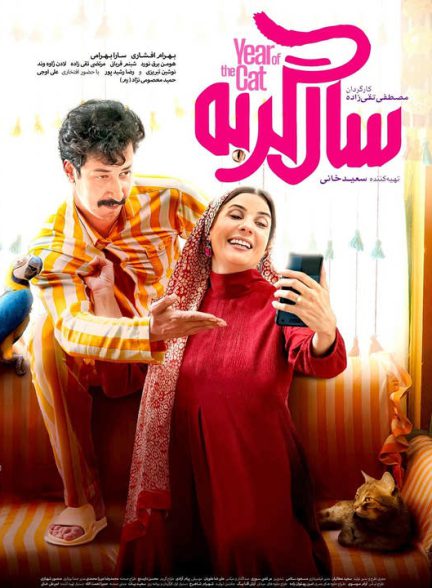دانلود فیلم سال گربه