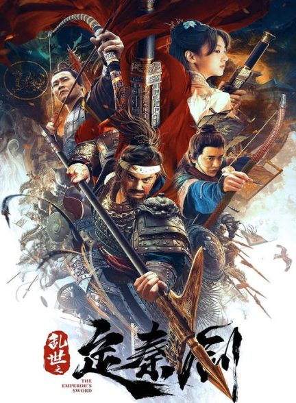دانلود فیلم چینی شمشیر امپراطور 2020