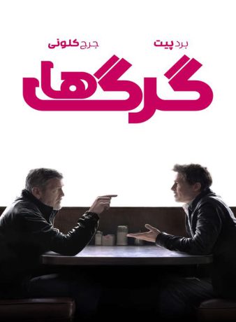 دانلود فیلم گرگ ها 2024