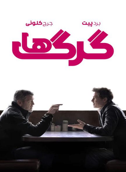 دانلود فیلم گرگ ها 2024