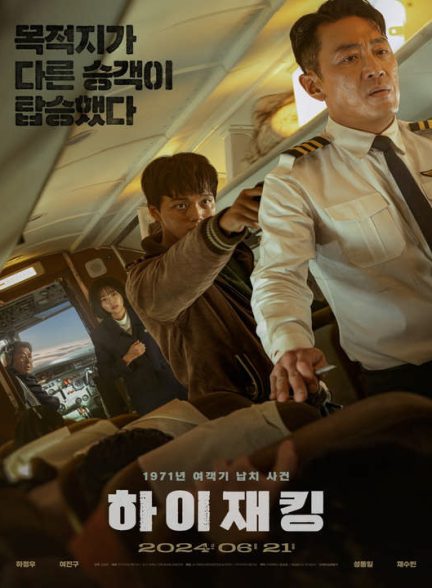 دانلود فیلم کره ای هواپیماربایی 2024