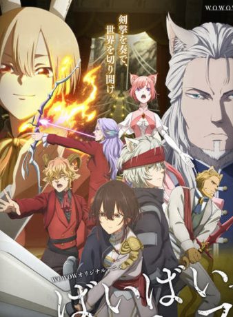 دانلود انیمه خداحافظ زمین 2024