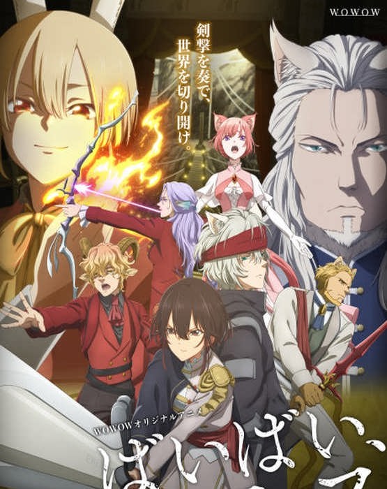 دانلود انیمه خداحافظ زمین 2024