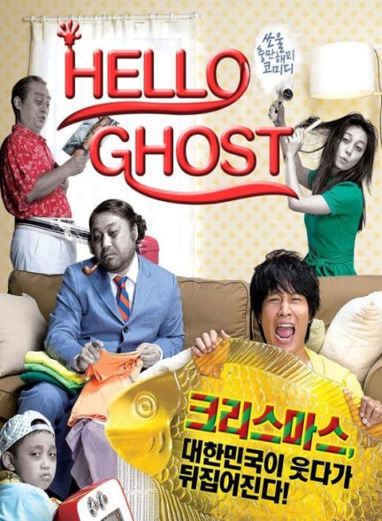 دانلود فیلم کره ای سلام شبح 2010