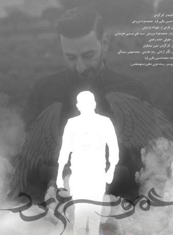 دانلود مستند عمو سعید