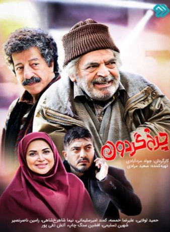 دانلود رایگان فصل دوم سریال چرخ گردون