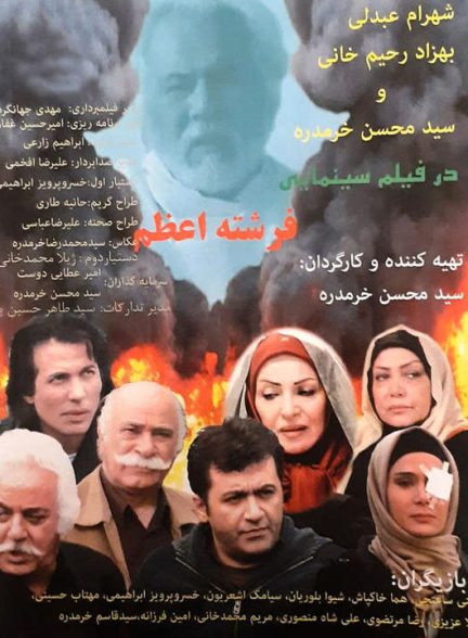 دانلود فیلم فرشته اعظم