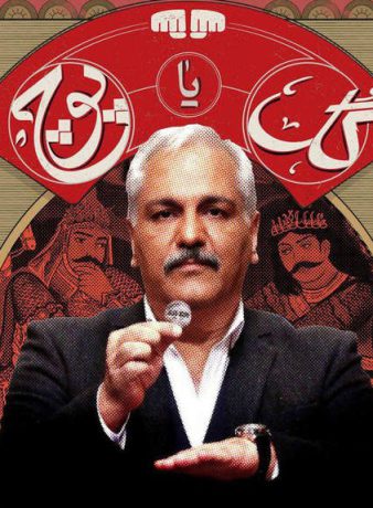 دانلود برنامه گل یا پوچ