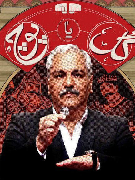 دانلود برنامه گل یا پوچ