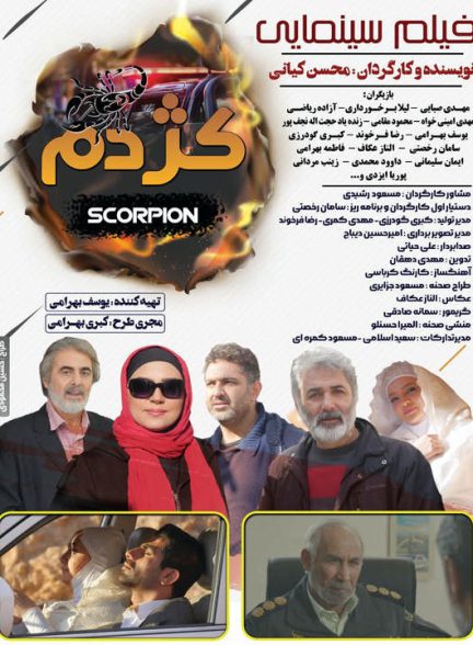 دانلود فیلم کژدم