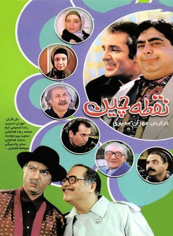 دانلود رایگان سریال نقطه چین