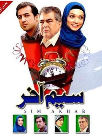 دانلود رایگان فیلم سیم آخر