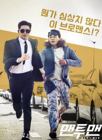 دانلود سریال کره ای تن به تن 2017