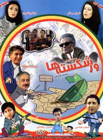 دانلود فیلم ور شکسته ها