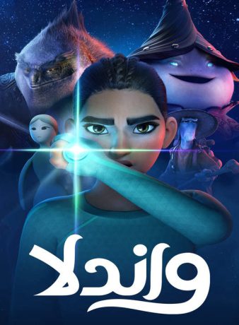 دانلود انیمیشن واندلا 2024