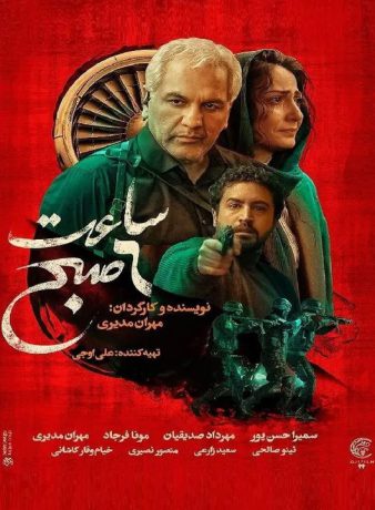 دانلود فیلم ساعت 6 صبح