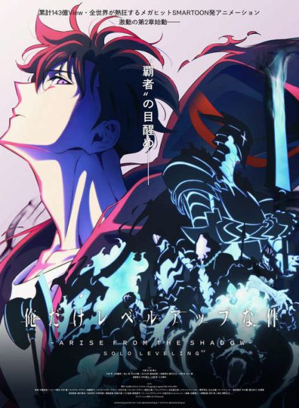 دانلود فصل دوم انیمه سولو لولینگ 2025