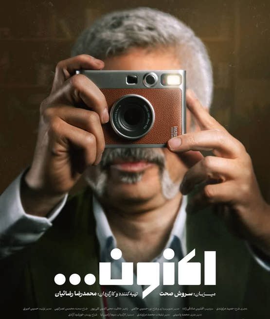 دانلود رایگان برنامه اکنون