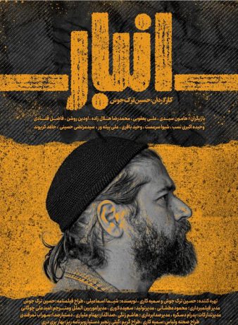 دانلود فیلم انبار