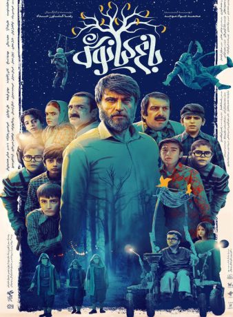 دانلود فیلم باغ کیانوش