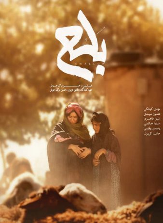 دانلود فیلم بلع