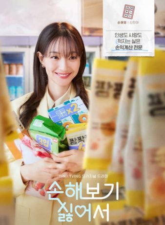 دانلود سریال کره ای بدون سود بدون عشق 2024