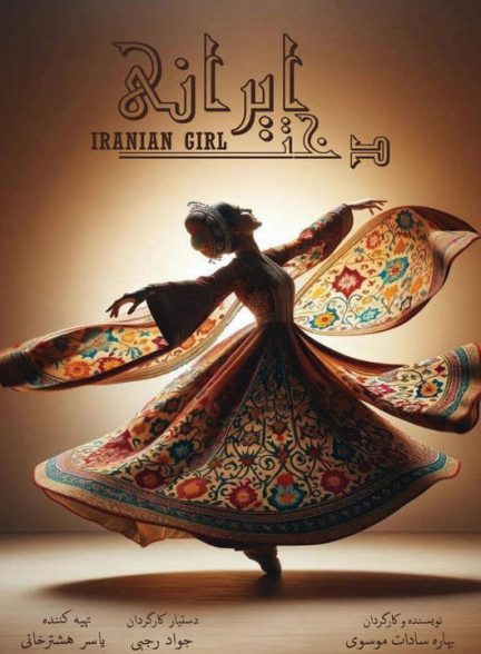دانلود فیلم دخت ایرانی