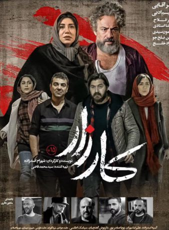 دانلود فیلم کارزار