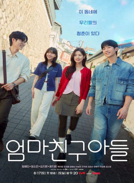 دانلود سریال کره ای در همسایگی عشق 2024