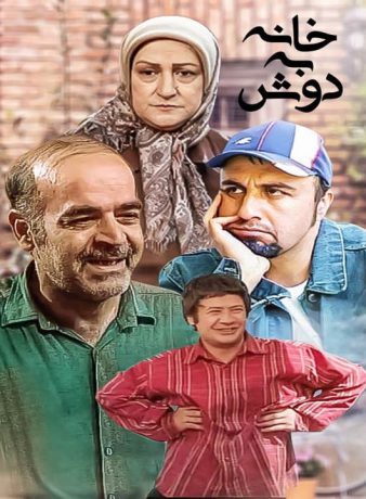 دانلود رایگان سریال خانه به دوش