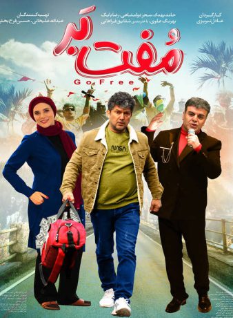 دانلود فیلم مفت بر