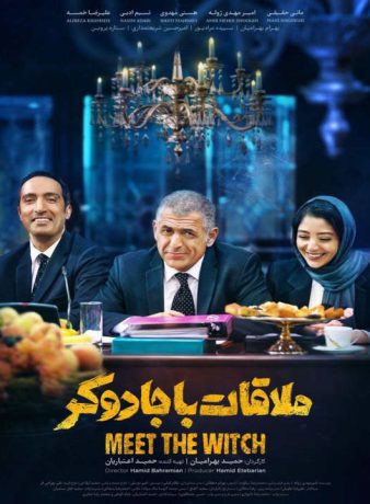 دانلود فیلم ملاقات با جادوگر