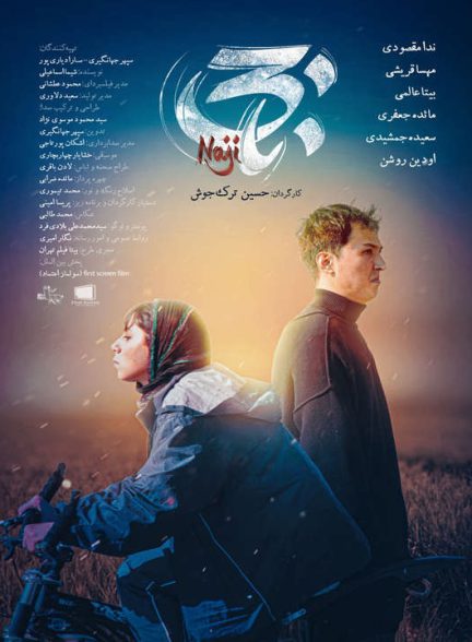 دانلود فیلم ناجی