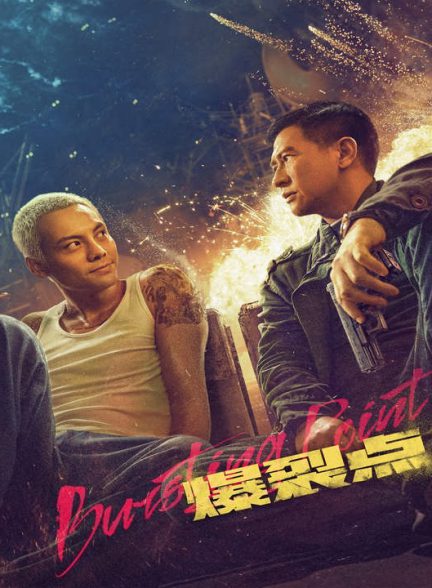 دانلود فیلم چینی نقطه انفجار 2023