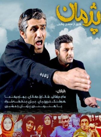 دانلود رایگان سریال پژمان