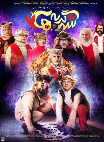 دانلود فیلم شهر گربه ها 2