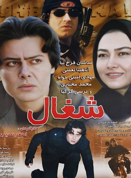 دانلود رایگان فیلم شغال