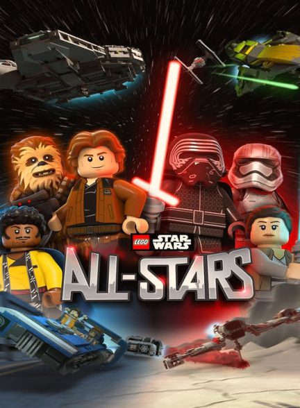 دانلود انیمیشن لگو جنگ ستارگان: تیم تمام ستاره 2018