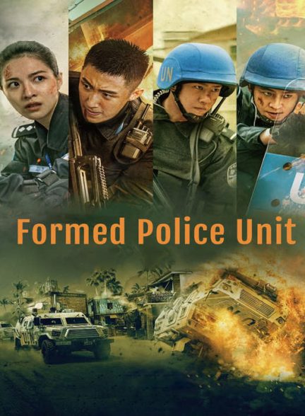 دانلود فیلم چینی واحد حافظ صلح 2024