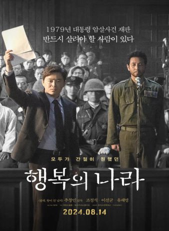 دانلود فیلم کره ای سرزمین شادی 2024