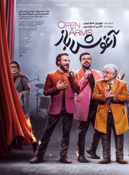 دانلود فیلم آغوش باز