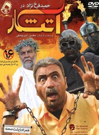 دانلود رایگان فیلم آتشکار