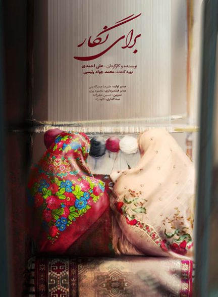 دانلود رایگان مستند برای نگار