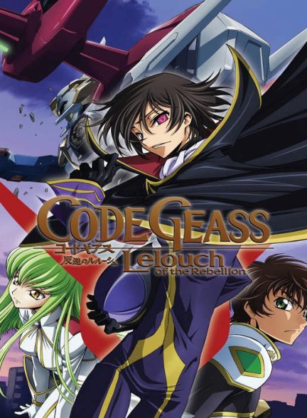دانلود فصل اول انیمه کد گیاس: لولوش شورشی 2006