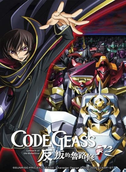 دانلود فصل دوم انیمه کد گیاس: لولوش شورشی 2008