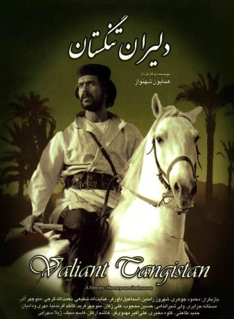 دانلود رایگان سریال دلیران تنگستان